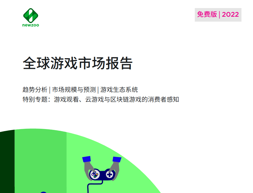 2022年游戏报告回望，这十个更受从业者关注