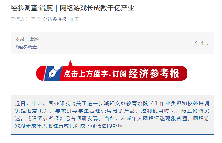 网络游戏危害未成年人？网友:游戏又要为家庭教育背锅了。